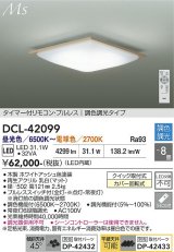 大光電機(DAIKO) DCL-42099 シーリング 8畳 調色調光 LED内臓 リモコン付 ホワイトアッシュ色