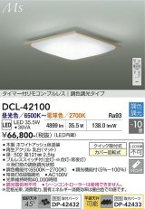 大光電機(DAIKO) DCL-42100 シーリング 10畳 調色調光 LED内臓 リモコン付 ホワイトアッシュ色