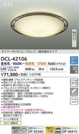 大光電機(DAIKO) DCL-42106 シーリング 10畳 調色調光 LED内臓 リモコン付 ブラックアンティーク色