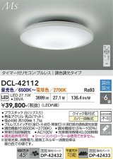 大光電機(DAIKO) DCL-42112 シーリング 6畳 調色調光 LED内臓 リモコン付