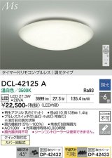 大光電機(DAIKO) DCL-42125A シーリング 6畳 調光 温白色 LED内臓 リモコン付