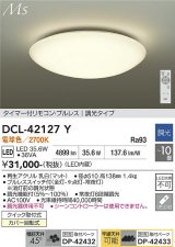 大光電機(DAIKO) DCL-42127Y シーリング 10畳 調光 電球色 LED内臓 リモコン付
