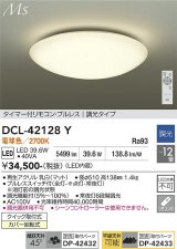 大光電機(DAIKO) DCL-42128Y シーリング 12畳 調光 電球色 LED内臓 リモコン付