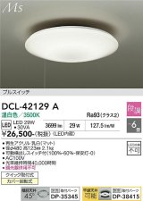 大光電機(DAIKO) DCL-42129A シーリング 6畳 段調 温白色 LED内臓 プルスイッチ