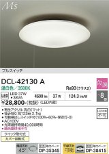 大光電機(DAIKO) DCL-42130A シーリング 8畳 段調 温白色 LED内臓 プルスイッチ
