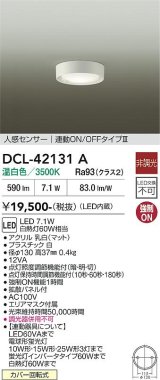 大光電機(DAIKO) DCL-42131A 小型シーリング 非調光 温白色 LED内臓 人感センサー付 連動ON/OFF ホワイト
