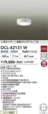 大光電機(DAIKO) DCL-42131W 小型シーリング 非調光 昼白色 LED内臓 人感センサー付 連動ON/OFF ホワイト