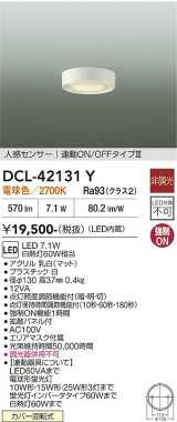 大光電機(DAIKO) DCL-42131Y シーリング 人感センサー LED内蔵 電球色 2700K 非調光