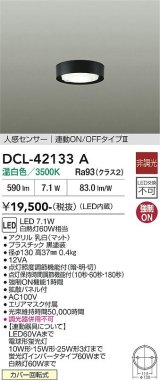 大光電機(DAIKO) DCL-42133A 小型シーリング 非調光 温白色 LED内臓 人感センサー付 連動ON/OFF ブラック