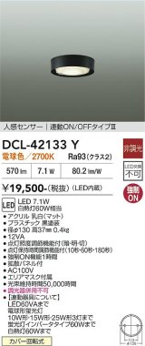 大光電機(DAIKO) DCL-42133Y 小型シーリング 非調光 電球色 LED内臓 人感センサー付 連動ON/OFF ブラック