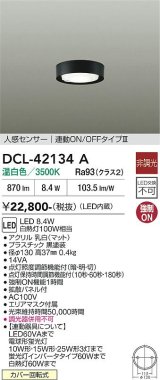大光電機(DAIKO) DCL-42134A 小型シーリング 非調光 温白色 LED内臓 人感センサー付 連動ON/OFF ブラック