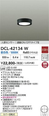 大光電機(DAIKO) DCL-42134W 小型シーリング 非調光 昼白色 LED内臓 人感センサー付 連動ON/OFF ブラック