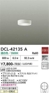 大光電機(DAIKO) DCL-42135A 小型シーリング 非調光 温白色 LED内臓 ホワイト