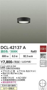 大光電機(DAIKO) DCL-42137A 小型シーリング 非調光 温白色 LED内臓 ブラック