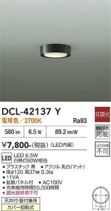 大光電機(DAIKO) DCL-42137Y 小型シーリング 非調光 電球色 LED内臓 ブラック