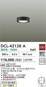 大光電機(DAIKO) DCL-42138A 小型シーリング 非調光 温白色 LED内臓 ブラック