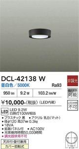 大光電機(DAIKO) DCL-42138W 小型シーリング 非調光 昼白色 LED内臓 ブラック
