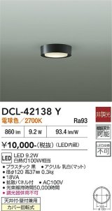 大光電機(DAIKO) DCL-42138Y 小型シーリング 非調光 電球色 LED内臓 ブラック