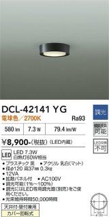大光電機(DAIKO) DCL-42141YG 小型シーリング 調光(調光器別売) 電球色 LED内臓 ブラック