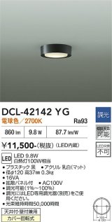 大光電機(DAIKO) DCL-42142YG 小型シーリング 調光(調光器別売) 電球色 LED内臓 ブラック
