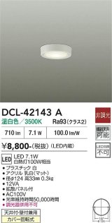 大光電機(DAIKO) DCL-42143A 小型シーリング 非調光 温白色 LED内臓 ホワイト