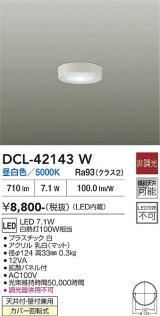 大光電機(DAIKO) DCL-42143W 小型シーリング 非調光 昼白色 LED内臓 ホワイト