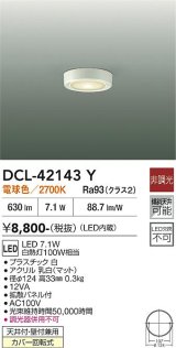 大光電機(DAIKO) DCL-42143Y 小型シーリング 非調光 電球色 LED内臓 ホワイト