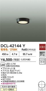 大光電機(DAIKO) DCL-42144Y 小型シーリング 非調光 電球色 LED内臓 ブラック