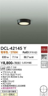 大光電機(DAIKO) DCL-42145Y 小型シーリング 非調光 電球色 LED内臓 ブラック