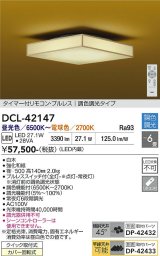 大光電機(DAIKO) DCL-42147 和風照明 シーリング 6畳 調色調光 LED内臓 リモコン付 白木