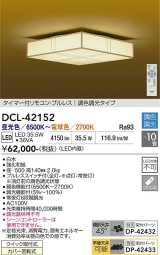 大光電機(DAIKO) DCL-42152 シーリング LED内蔵 調光調色 和風 タイマー付リモコン プルレス 10畳