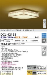 大光電機(DAIKO) DCL-42155 和風照明 シーリング 6畳 調色調光 LED内臓 リモコン付 白木