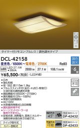 大光電機(DAIKO) DCL-42158 和風照明 シーリング 6畳 調色調光 LED内臓 リモコン付 白木