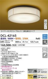大光電機(DAIKO) DCL-42165 和風照明 シーリング 8畳 調色調光 LED内臓 リモコン付 白木