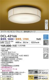 大光電機(DAIKO) DCL-42166 和風照明 シーリング 10畳 調色調光 LED内臓 リモコン付 白木