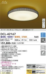 大光電機(DAIKO) DCL-42167 和風照明 シーリング 6畳 調色調光 LED内臓 リモコン付 ブラック
