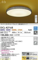 大光電機(DAIKO) DCL-42168 和風照明 シーリング 8畳 調色調光 LED内臓 リモコン付 ブラック