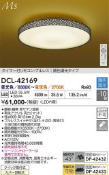 大光電機(DAIKO) DCL-42169 和風照明 シーリング 10畳 調色調光 LED内臓 リモコン付 ブラック