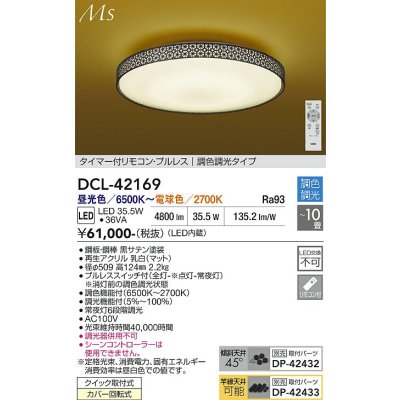 画像1: 大光電機(DAIKO) DCL-42169 和風照明 シーリング 10畳 調色調光 LED内臓 リモコン付 ブラック