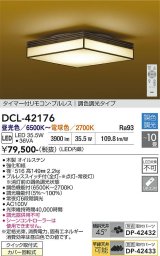 大光電機(DAIKO) DCL-42176 和風照明 シーリング 10畳 調色調光 LED内臓 リモコン付 木製