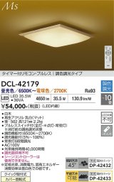 大光電機(DAIKO) DCL-42179 和風照明 シーリング 10畳 調色調光 LED内臓 リモコン付 白木