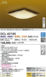 大光電機(DAIKO) DCL-42180 和風照明 シーリング 12畳 調色調光 LED内臓 リモコン付 白木