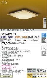 大光電機(DAIKO) DCL-42181 和風照明 シーリング 14畳 調色調光 LED内臓 リモコン付 白木