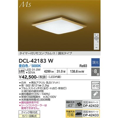 画像1: 大光電機(DAIKO) DCL-42183W シーリング LED内蔵 調光 昼白色 和風 タイマー付リモコン プルレス 8畳