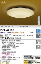 大光電機(DAIKO) DCL-42185 和風照明 シーリング 6畳 調色調光 LED内臓 リモコン付