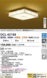 大光電機(DAIKO) DCL-42188 和風照明 シーリング 6畳 調色調光 LED内臓 リモコン付 白木