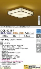 大光電機(DAIKO) DCL-42189 和風照明 シーリング 6畳 調色調光 LED内臓 リモコン付 ウォールナット色