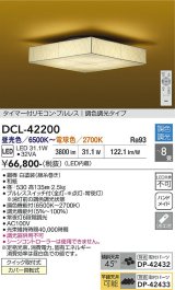 大光電機(DAIKO) DCL-42200 和風照明 シーリング 8畳 調色調光 LED内臓 リモコン付