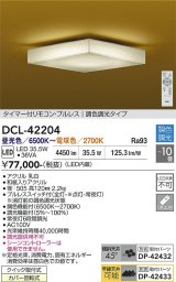 大光電機(DAIKO) DCL-42204 和風照明 シーリング 10畳 調色調光 LED内臓 リモコン付