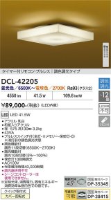 大光電機(DAIKO) DCL-42205 和風照明 シーリング 12畳 調色調光 LED内臓 リモコン付